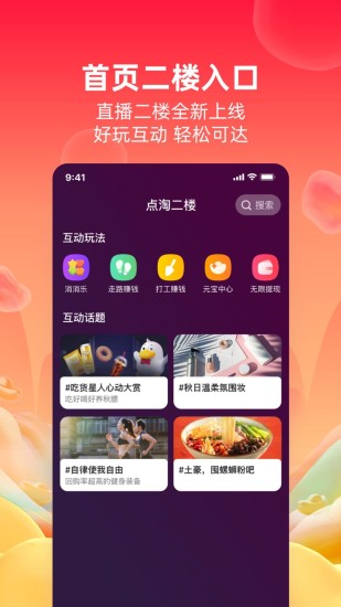 点淘下载官方下载截图3