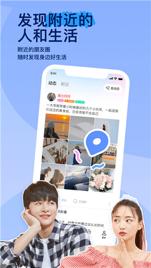 momo陌陌交友app最新版截图1