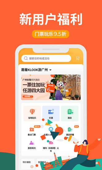 klook客路旅行app下载官方截图2