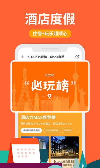 klook客路旅行app下载官方截图3