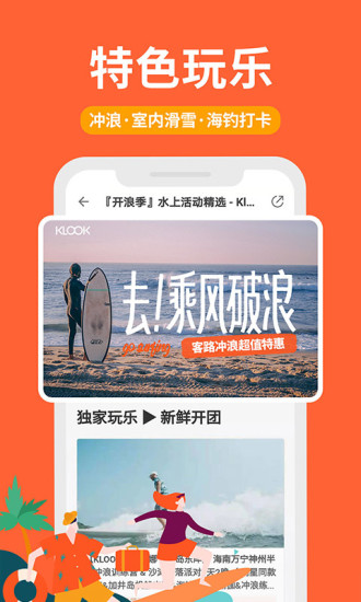 klook客路旅行app下载官方截图4