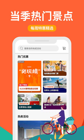 klook客路旅行app下载官方截图6