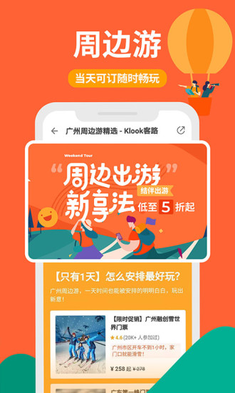 klook客路旅行app下载官方截图5