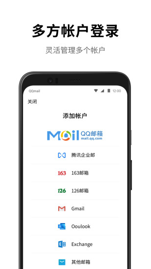 QQ邮箱app最新版截图3