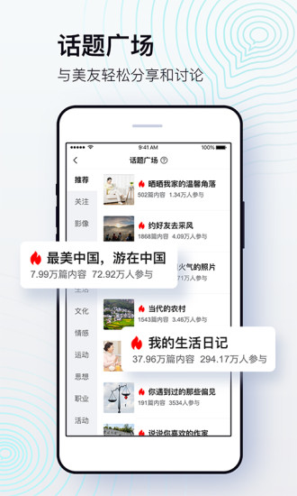 美篇app下载安装官方免费下载截图4