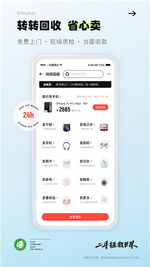 转转下载app最新版本2023截图1