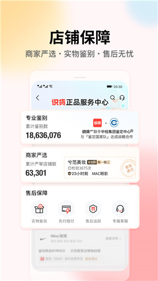 识货app下载官方版免费截图4