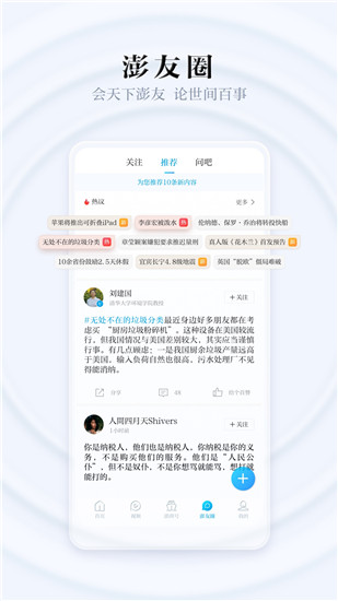 澎湃新闻下载官方截图4