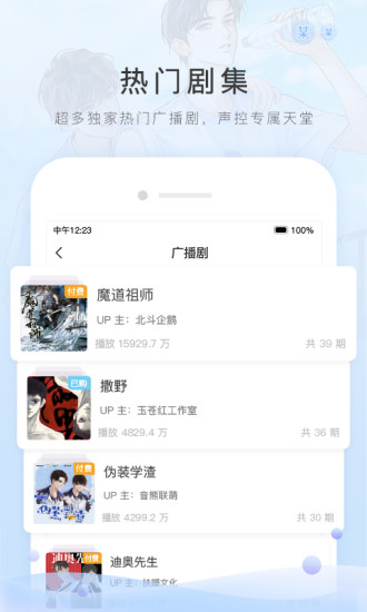 猫耳FM下载安装手机版2022截图1