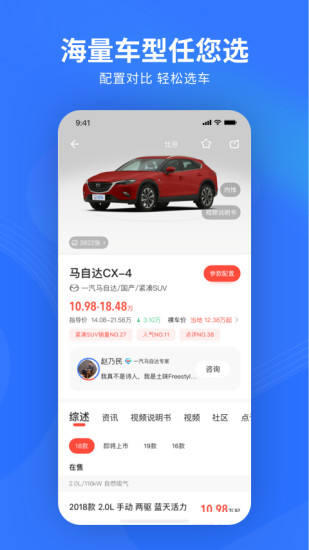 免费下载易车app截图2