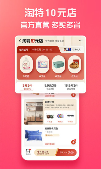 淘特app下载安装官方免费下载截图4