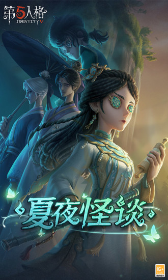 第五人格官方下载最新版截图2