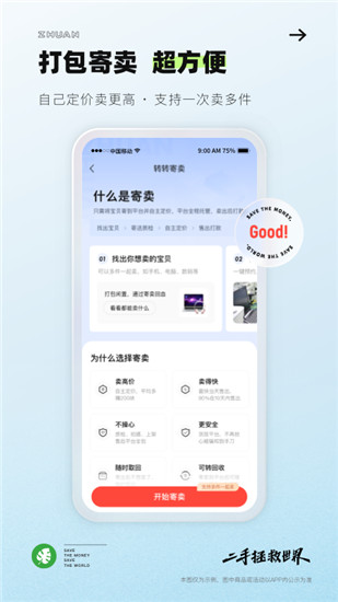 转转app下载安装最新版截图2