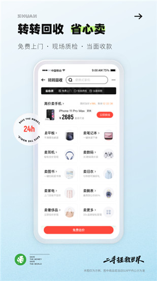 转转app下载安装最新版截图1