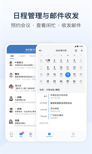 企业微信App手机免费版截图1