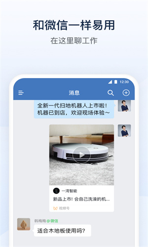 企业微信App手机免费版截图4