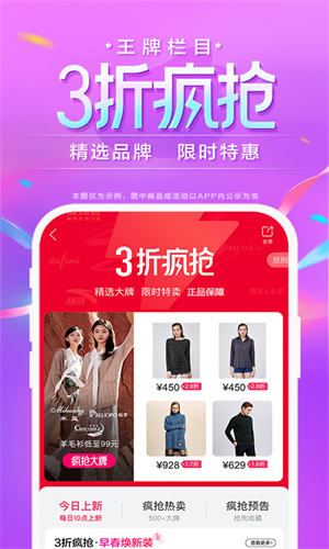 唯品会App免费最新版截图2