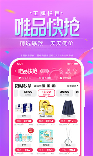 唯品会App免费最新版截图4