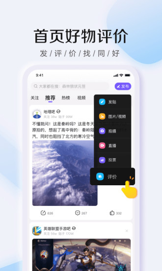 百度贴吧app截图4