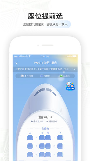 航旅纵横app官方下载最新版本截图3