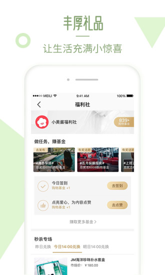 美丽说app精简版截图1