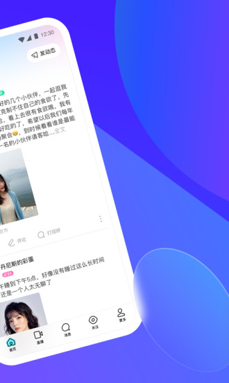 momo陌陌免费精简版截图2