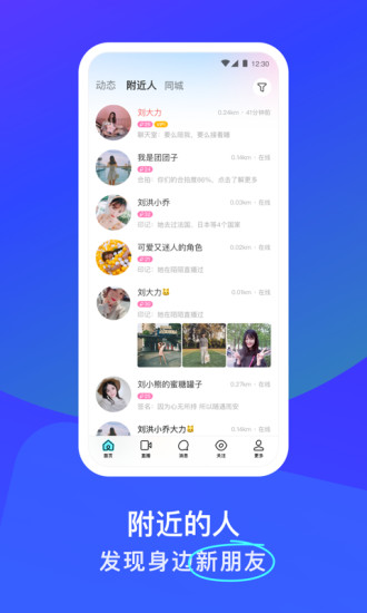 momo陌陌免费精简版截图3