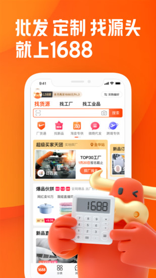 阿里巴巴下载1688app截图1