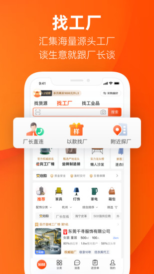 阿里巴巴下载1688app截图3