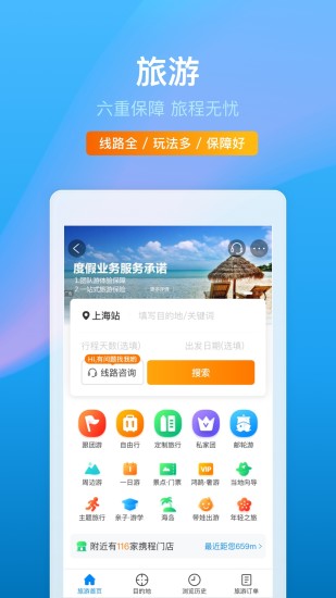 下载携程旅行app下载截图4