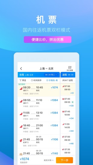 下载携程旅行app下载截图2