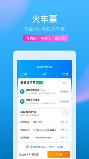 下载携程旅行app下载截图3