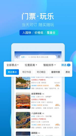 下载携程旅行app下载截图5