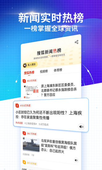 搜狐新闻app下载安装截图1