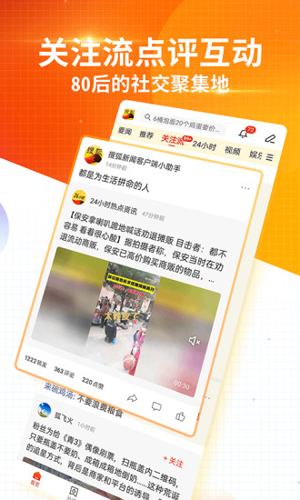 搜狐新闻app下载安装截图3