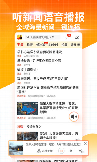 搜狐新闻app下载安装截图4