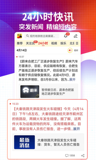 搜狐新闻app下载安装截图2