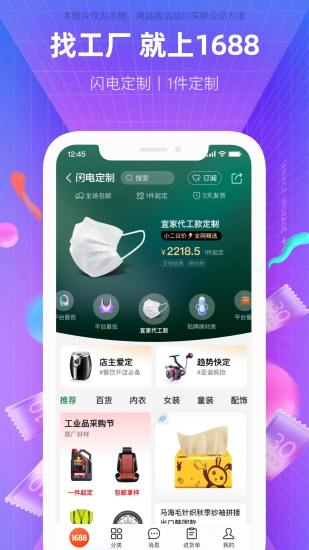 阿里巴巴批发网1688截图4