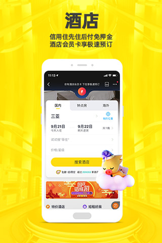 飞猪官方app安卓版截图4