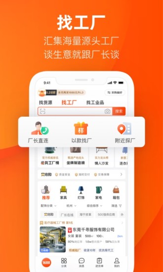 阿里巴巴客户端手机版截图1