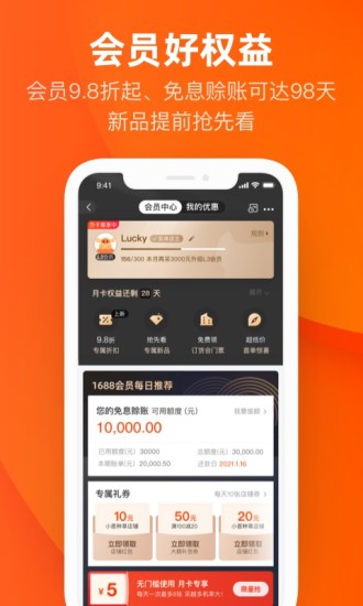 阿里巴巴客户端手机版截图3