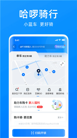 哈啰下载app官方苹果版截图1