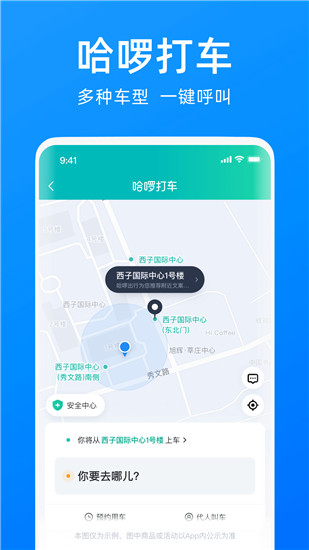 哈啰下载app官方苹果版截图2