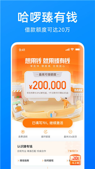 哈啰下载app官方苹果版截图4