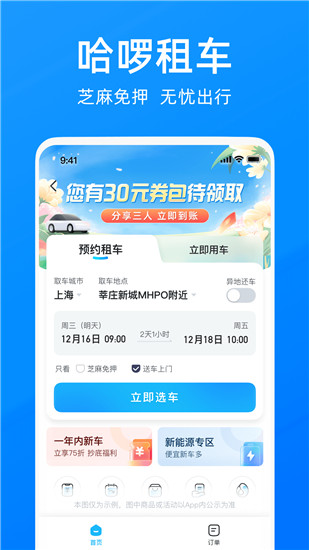 哈啰下载app官方苹果版截图5