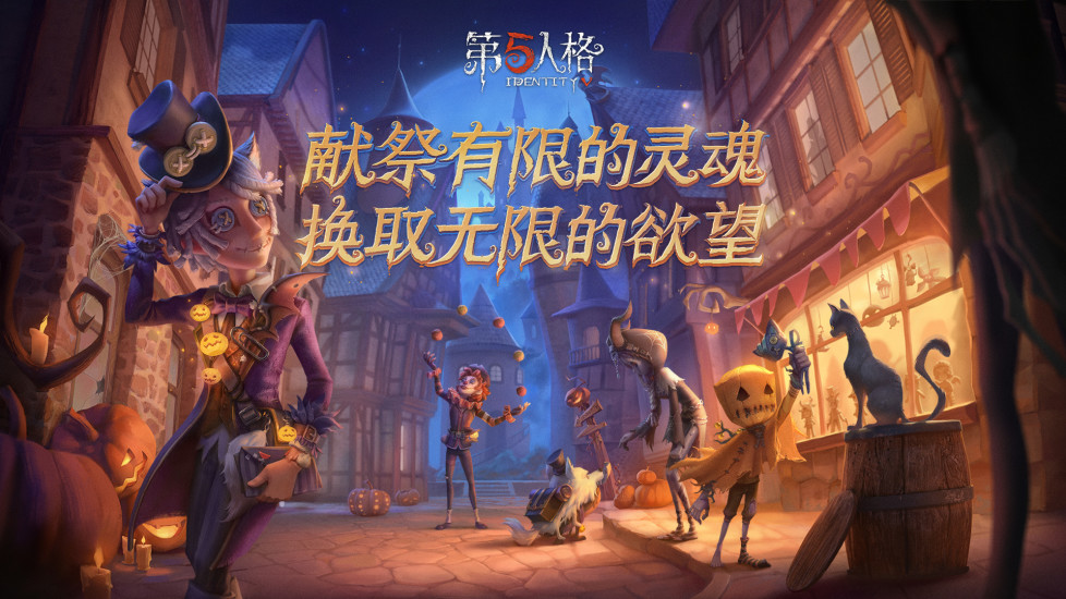 第五人格下载安装免费截图1