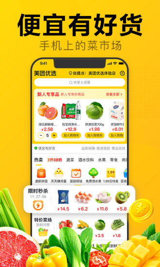 下载美团优选app安卓版截图1