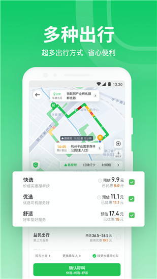 曹操出行下载app最新版苹果截图2