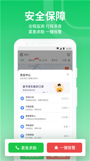 曹操出行下载app最新版苹果截图5