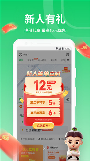 曹操出行下载app最新版苹果截图3